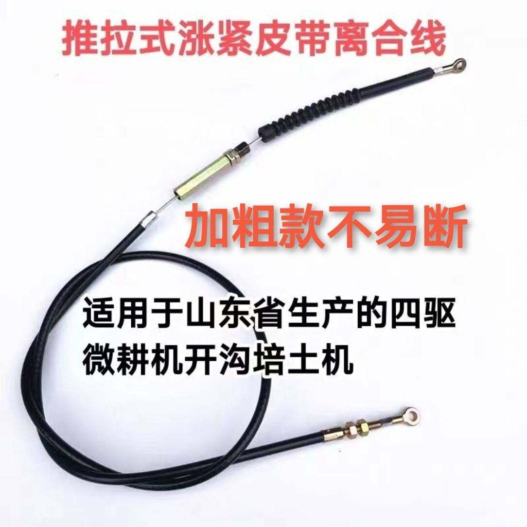 微耕机离合线涨紧轮线山东款四驱后悬开沟机皮带外置离合两头圆孔