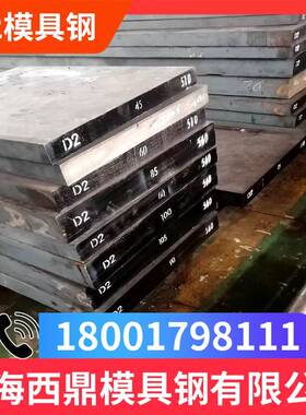 模具钢材D2 SKD61 DC53圆钢Cr12Mov XW-41钢板C12Mo1V1 NAK80圆棒