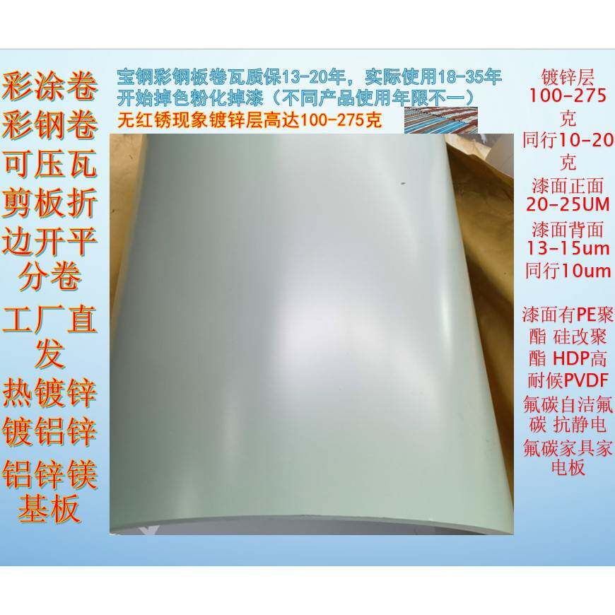 宝钢象牙白白灰彩涂卷彩钢瓦剪板折边包边钢板畜牧围栏瓦屋顶雨棚