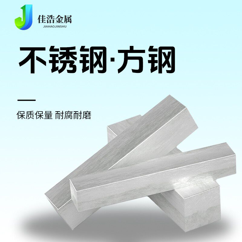 304不锈钢方钢扁钢方棒316实心方钢型材冷拉白钢条可零切加工定制