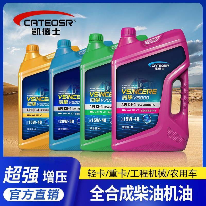 正品国五柴油机油CF4防冻发动机油15W40长途货车农用车CH全合成4L
