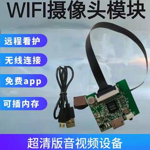 监控超高清远程摄像头远程wifi无线传输无人机WiFi模组车模不插电