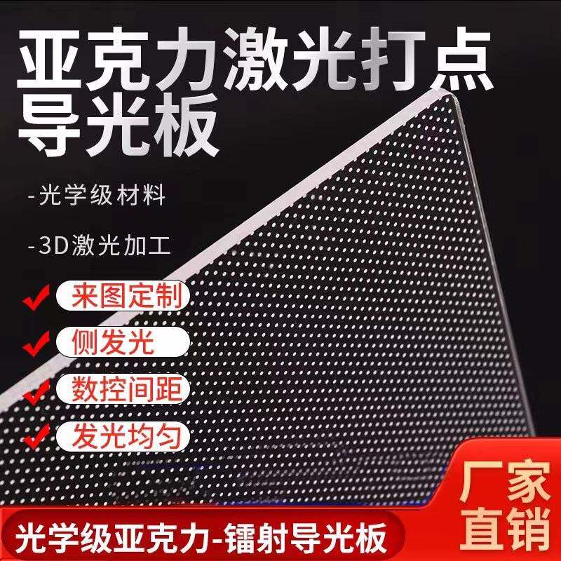 亚克力导光板激光打点侧光源扩散板超薄灯箱房车顶led发光板定制