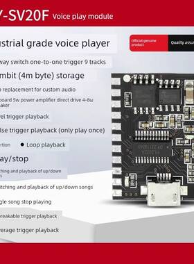 5W功率语音MP3播放控制模块一对一触发32M存储自定义音频SV20F