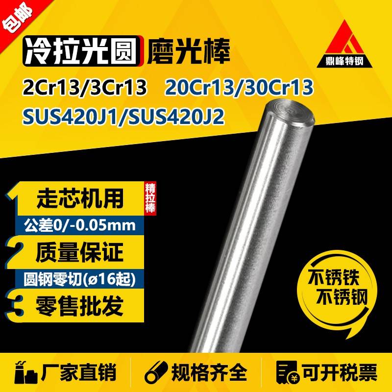 2/3Cr13 20/30Cr13 研磨 磨光棒 冷拉 光圆 圆钢 圆棒 SUS420J1/2
