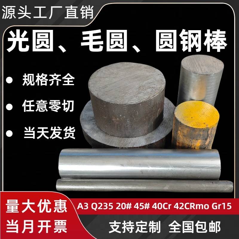 45号圆钢45号冷拉光圆40cr圆钢42crmo圆钢gcr15圆棒20crmnti圆棒