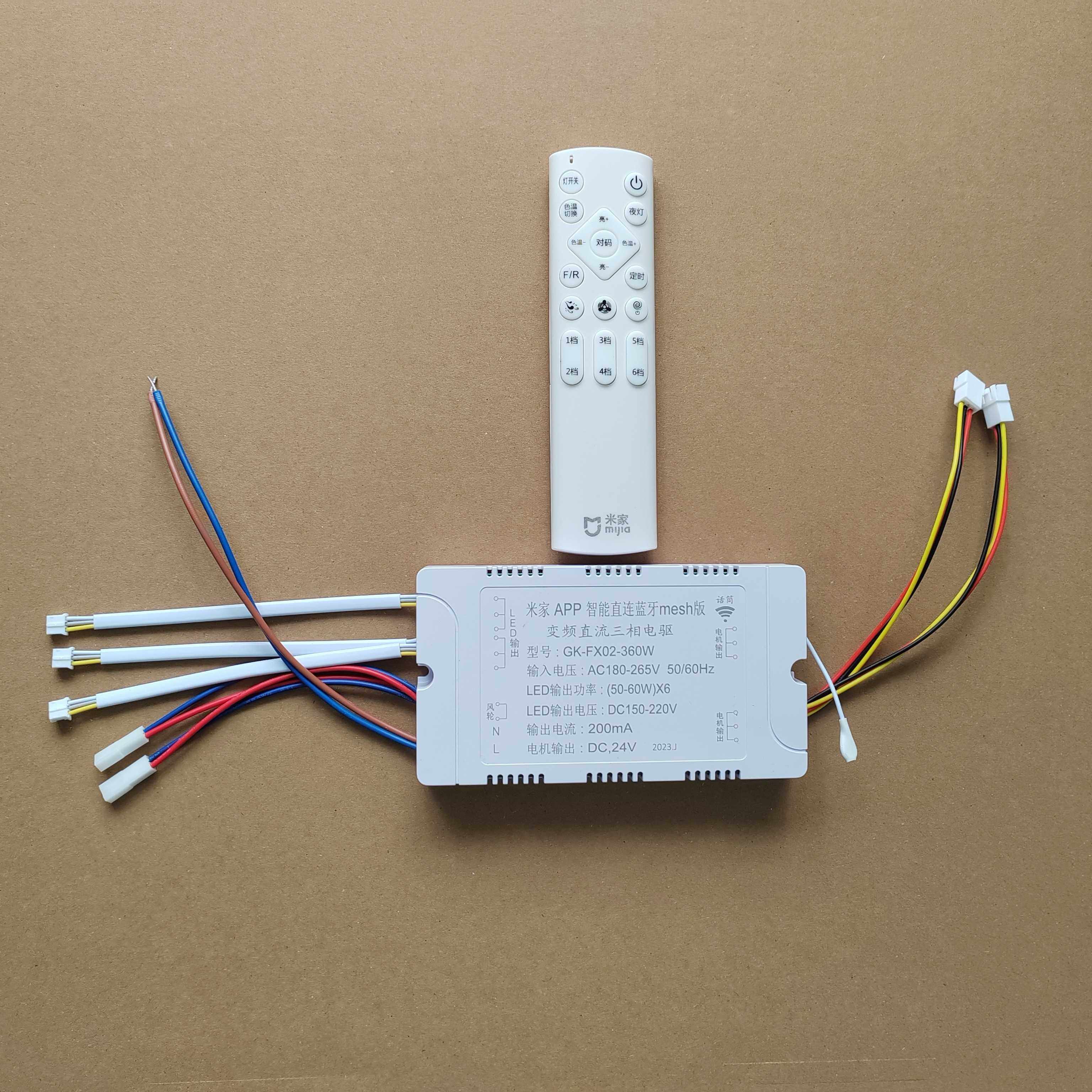 LED摇头风扇灯电驱接入米家360W双电机GK-FX02变频直流控制器调光