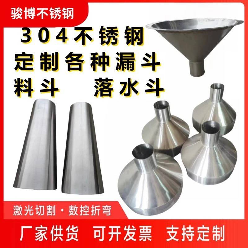 304/316加厚不锈钢大口径偏心漏斗天圆地方料斗大小头进出口定制