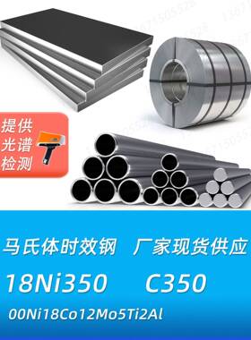 马氏体时效钢C350 18Ni350 00Ni18Co12Mo5Ti2Al圆棒圆钢锻件材料