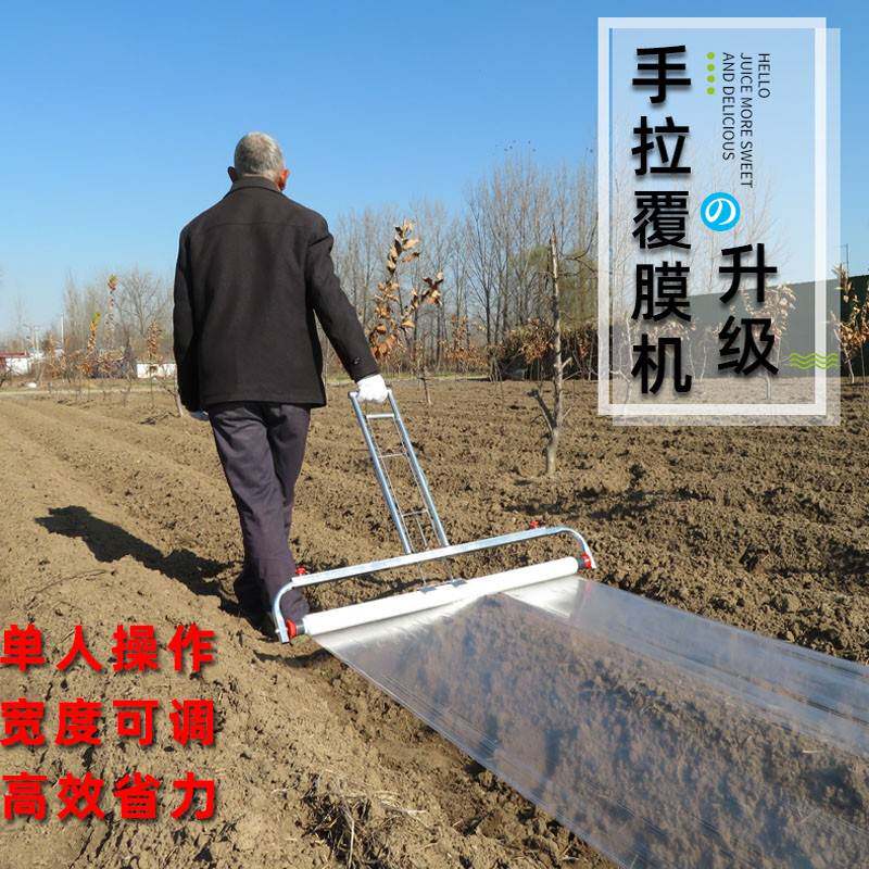 农用覆膜机地膜覆盖机手拉式调节盖地膜机器多功能铺地膜薄膜工具
