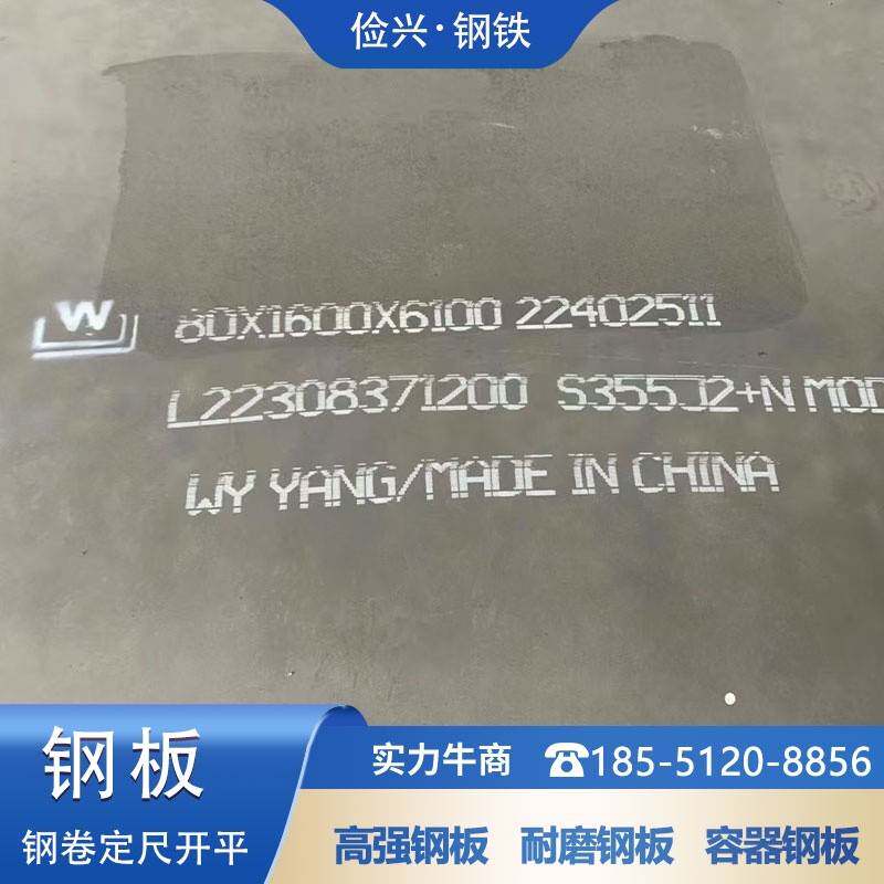 欧标钢板S275JO S275JR扁钢 S355JO S355JR圆钢S355NL钢板S355MC