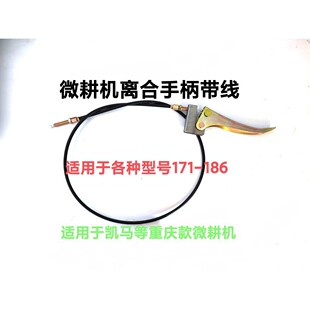 微耕机离合线带手柄底座把手加厚款通用型正向离合微耕机配件大全