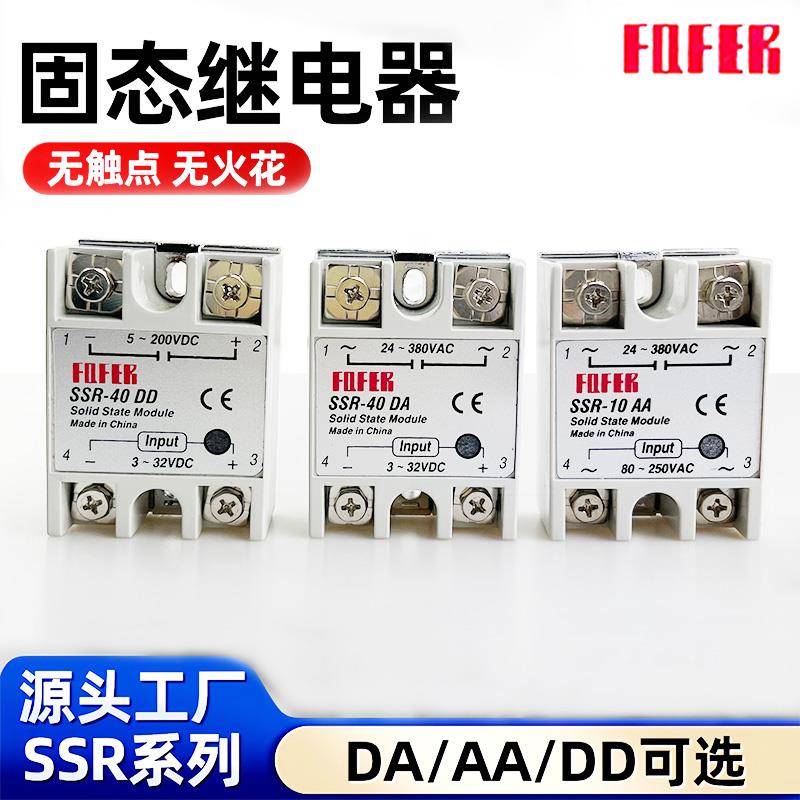 单相固态继电器220V交流SSR-25DA40A60A直流控交流B级小型固体24v
