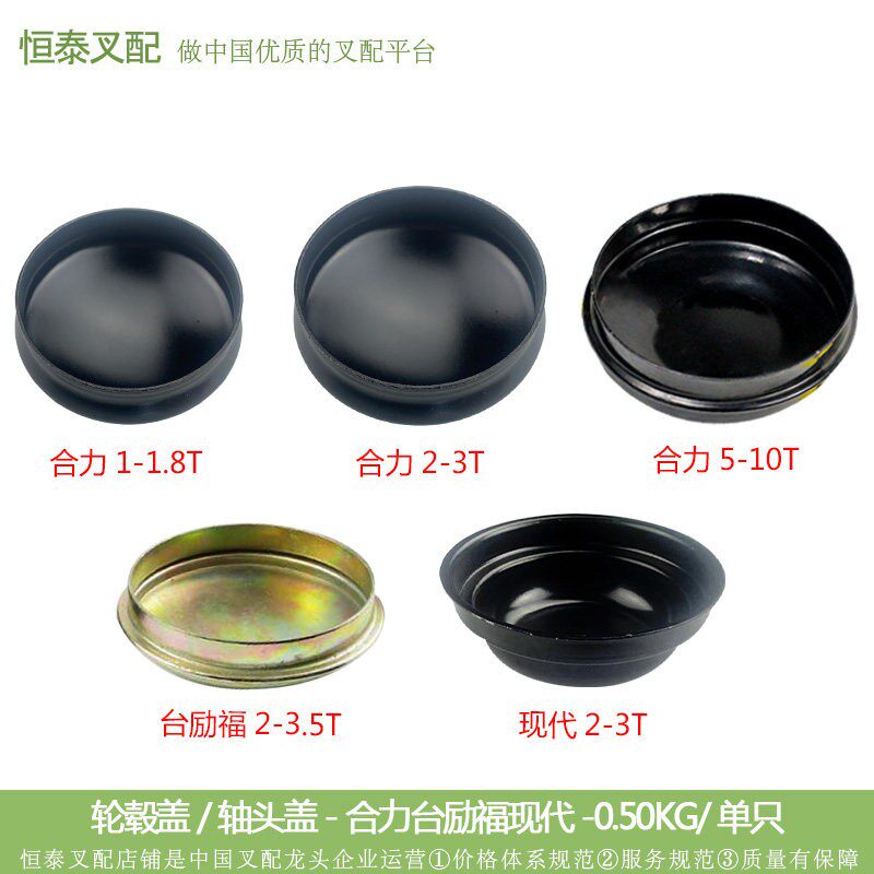 哈巴头 轴头 叉车轮壳 轮盖 叉车轮毂盖(防尘盖) 合力台励福现代