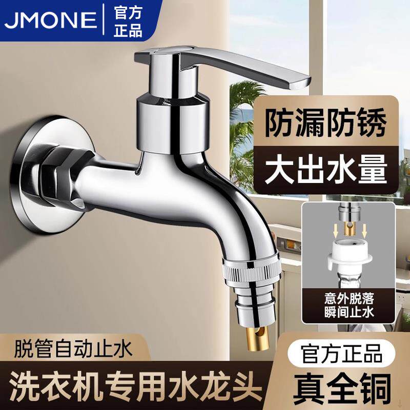全铜洗衣机专用水龙头自动止水阀加长4分水嘴单冷快开阳台拖把池