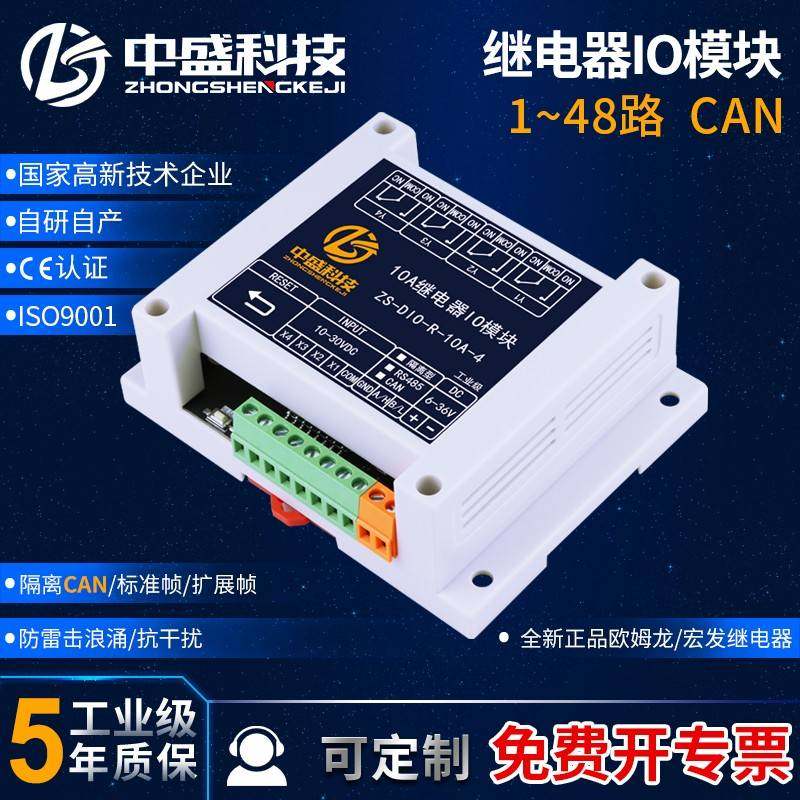 继电器输出开关量输入CANOpen数字量IO扩展模块PLC控制板卡工业级
