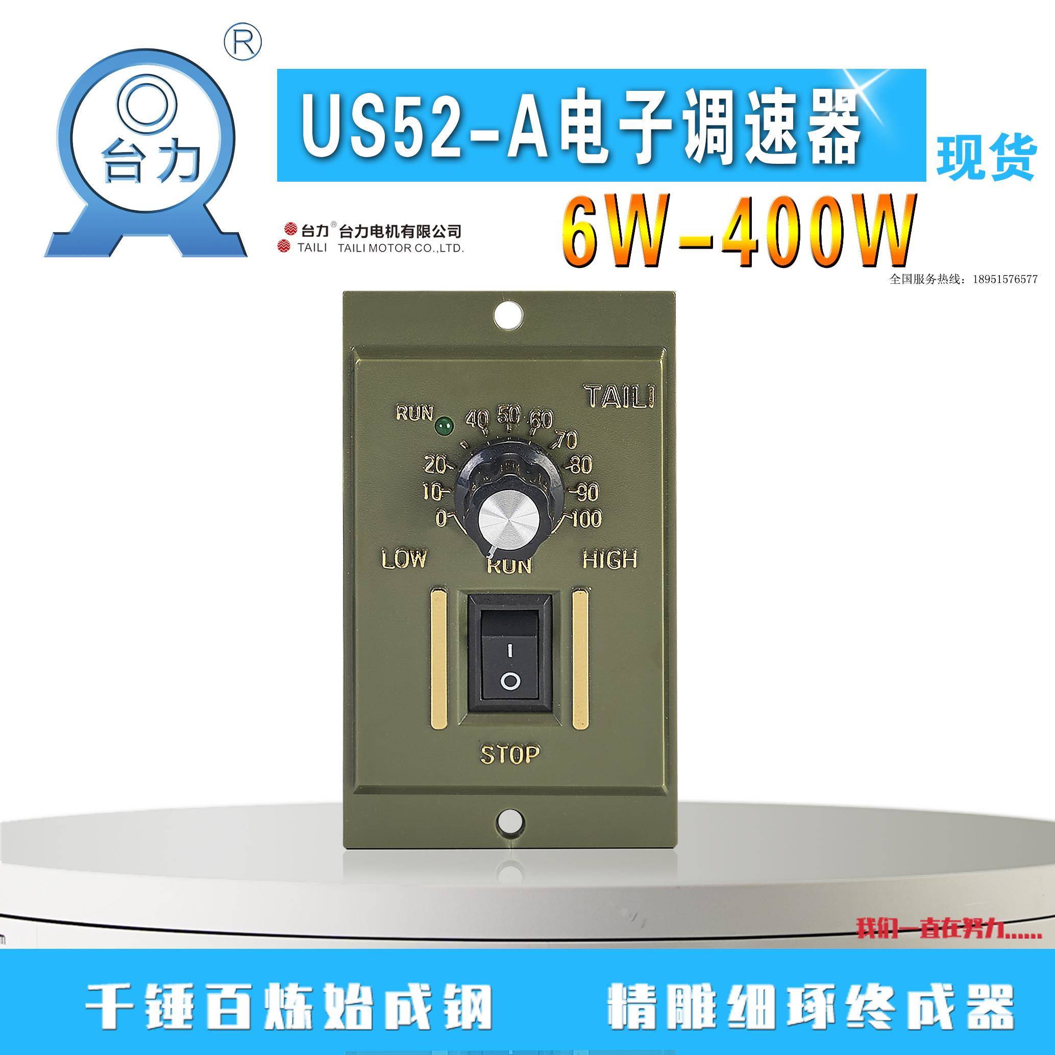 台力US52电子调速器/15W25W40W60W90W120W180W250W300w单相调速器