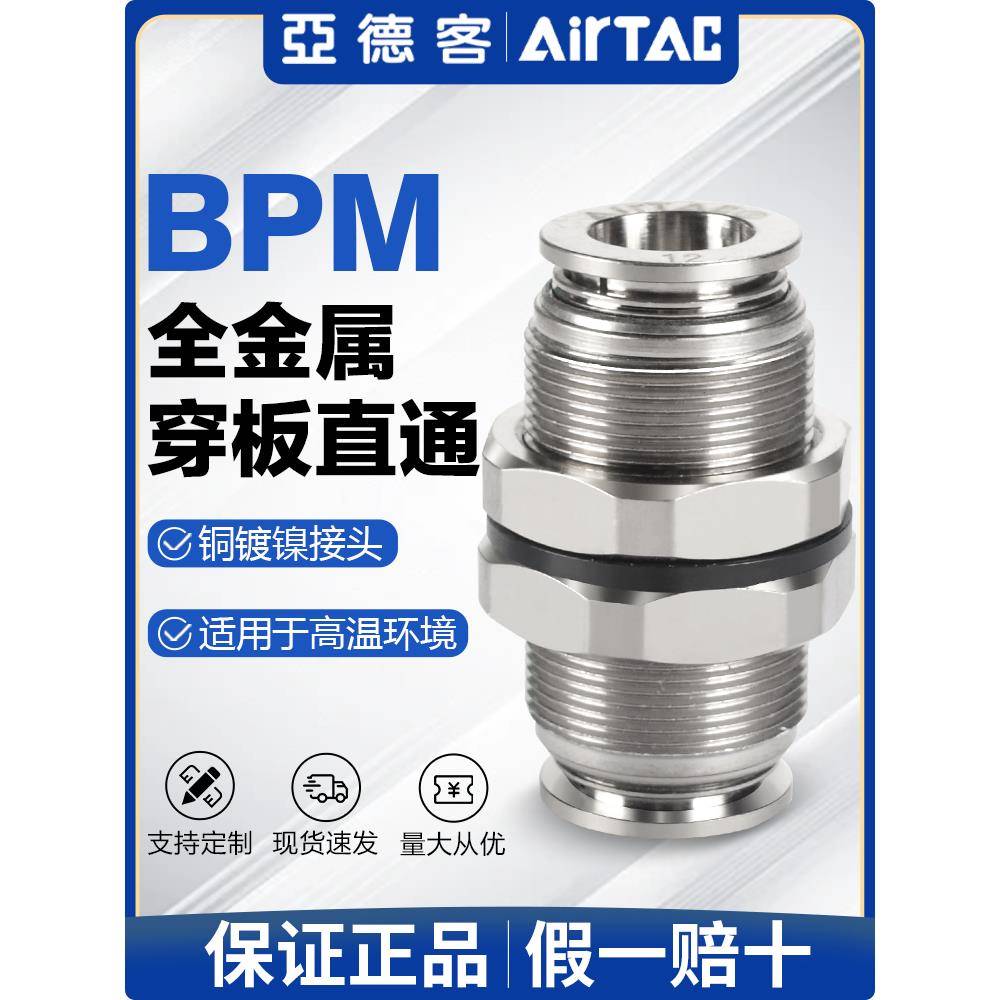 亚德客气动穿板隔板直通快速接头BPM4/BPM6/BPM8/BPM10/BPM12快插