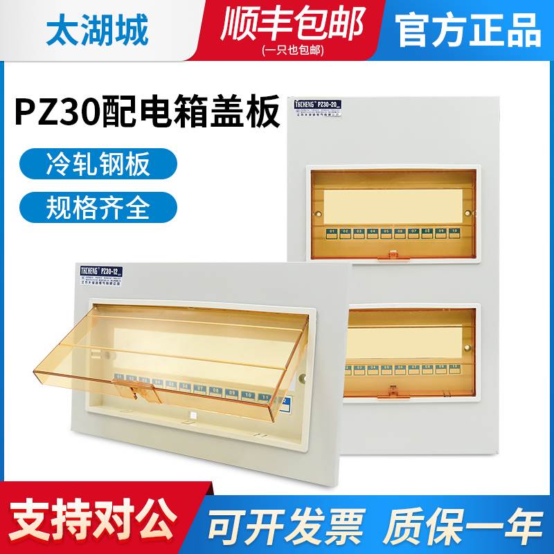太湖城pz30配电箱盖板家庭开 关箱面板强电箱盖电表箱空开 箱