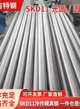 SKD11光圆S136H小圆棒 棒料SKD61 420h圆钢o1df2d2 dc53 skh51 m2