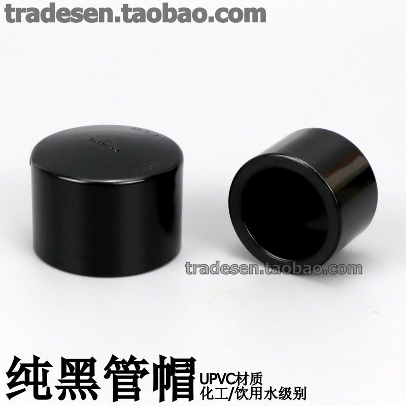 黑色PVC管帽塑料阻流塞纯黑色UPVC化工给水管配件管堵闷头盖型螺