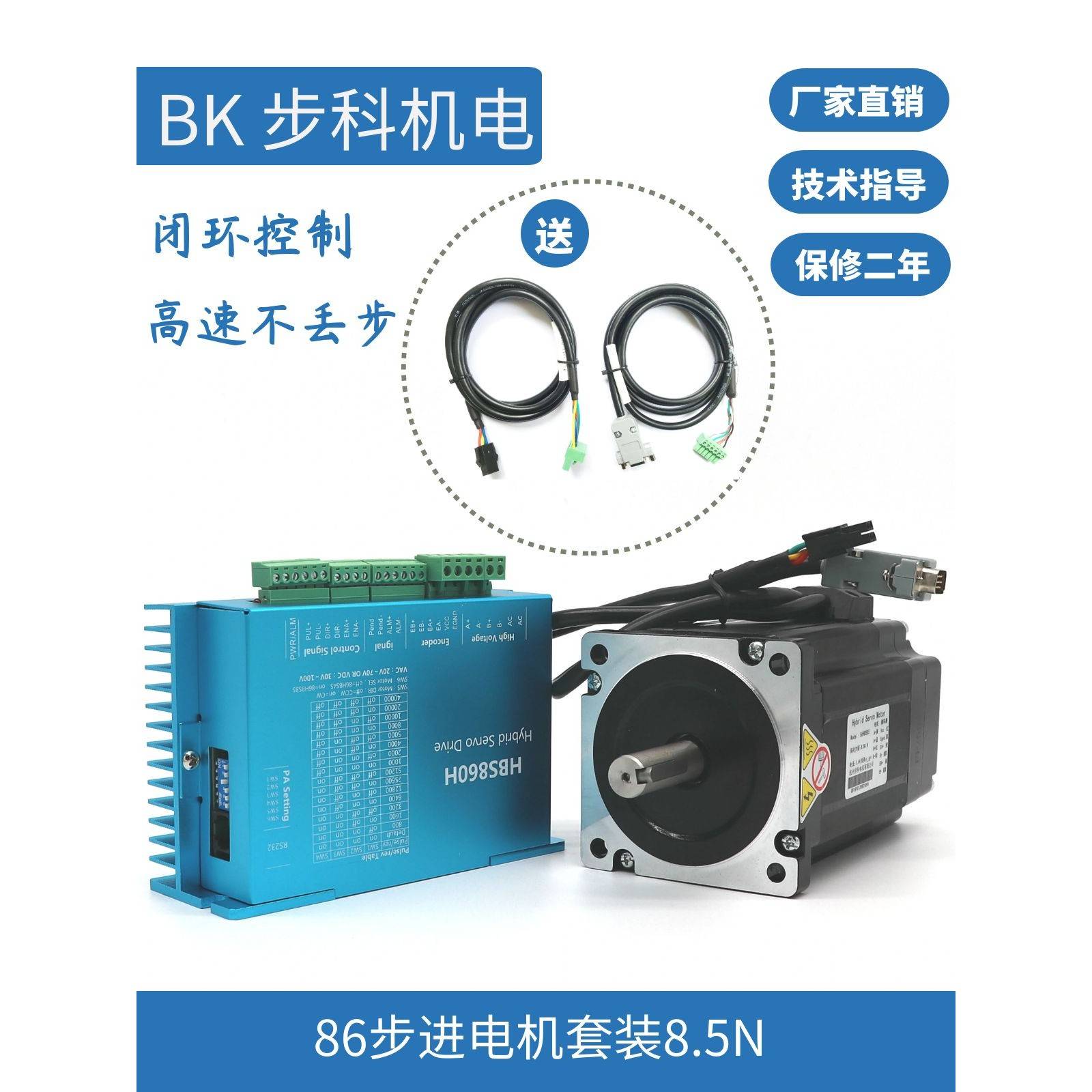 86闭环步进电机套装8.5N伺服步科4.5N8.5N驱动器编码器新款HBS86H