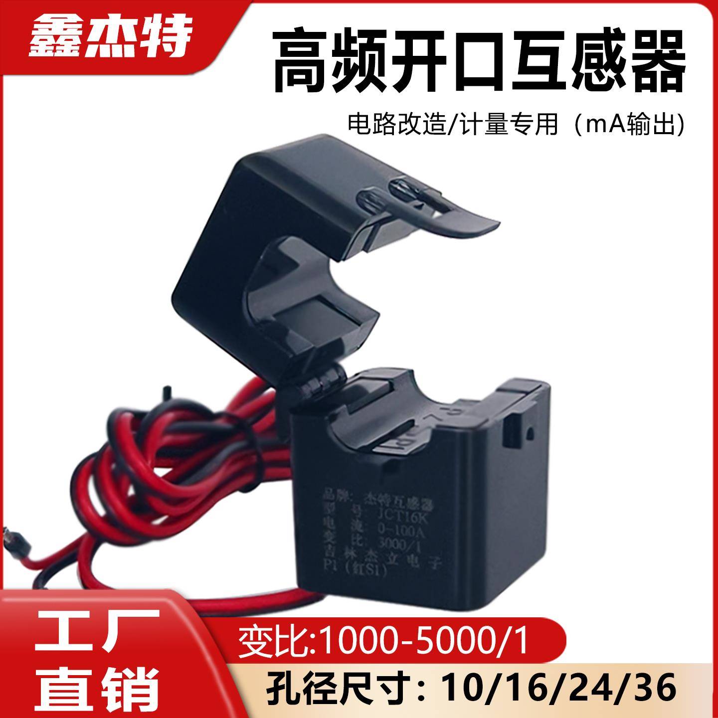 开 口电流互感器交流电流高频感测器三相电表计量用采集检测开 合