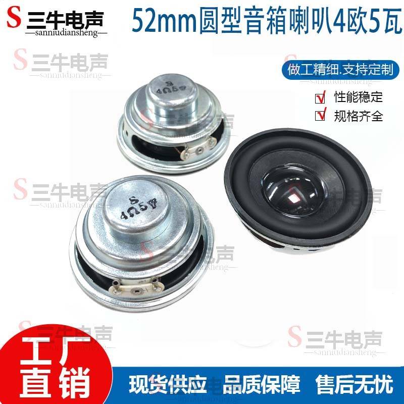 2寸52mm圆型双磁内磁16芯全频喇叭4欧R5W瓦45W小音箱扬声器