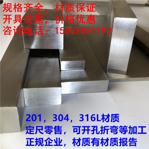 201/304/316L不锈钢冷拉扁钢拉丝扁条钢块方钢 不锈钢板 非标定制