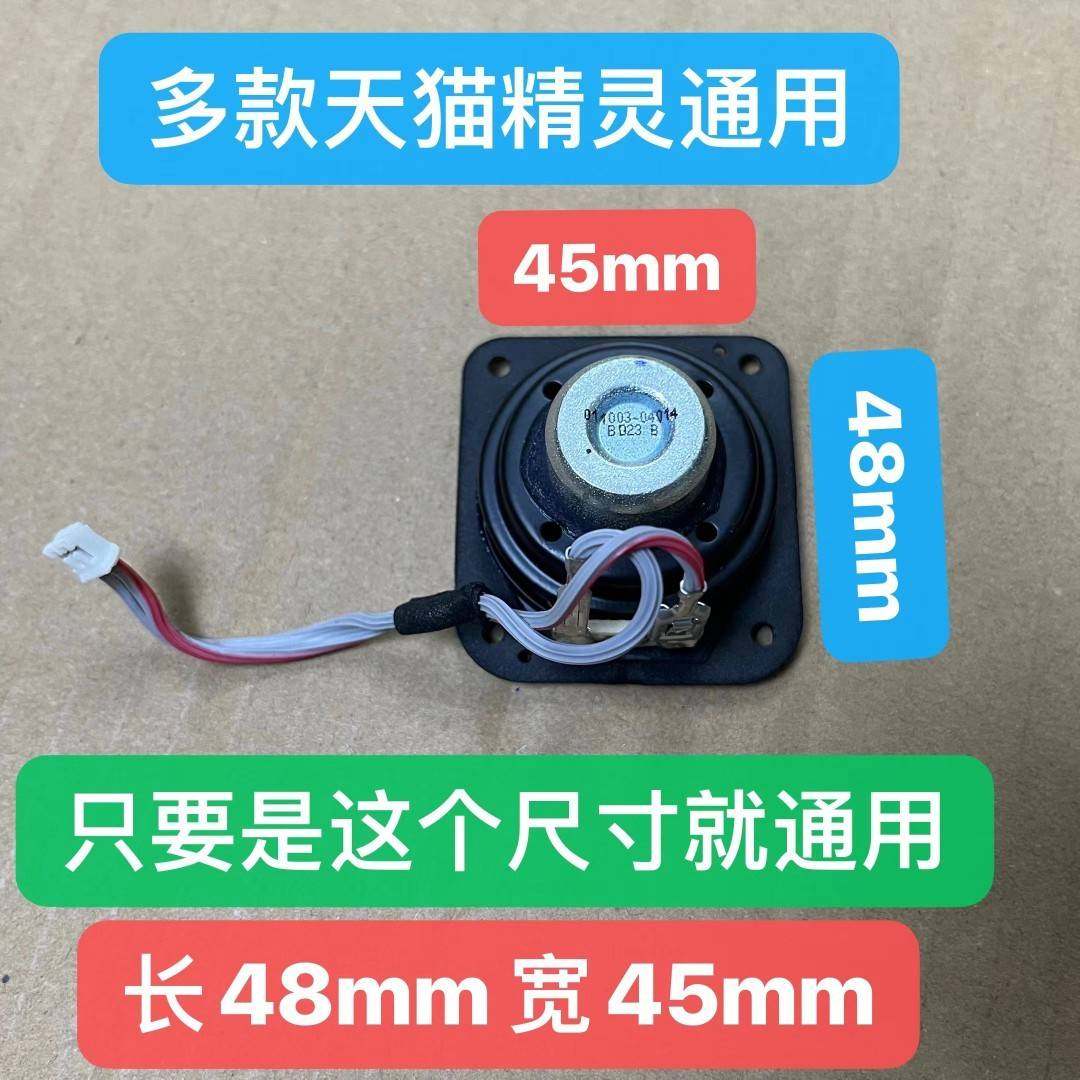 天猫精灵智能喇叭4欧3瓦 4Ω3W 方糖R 方糖in2喇叭 扬声器1.75寸