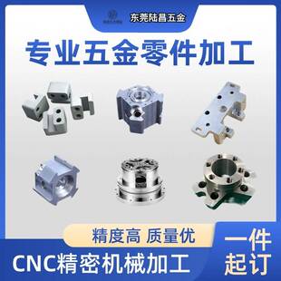 CNC五金非标零件机加工定制铝合金不锈钢精密机械配件数控车铣床