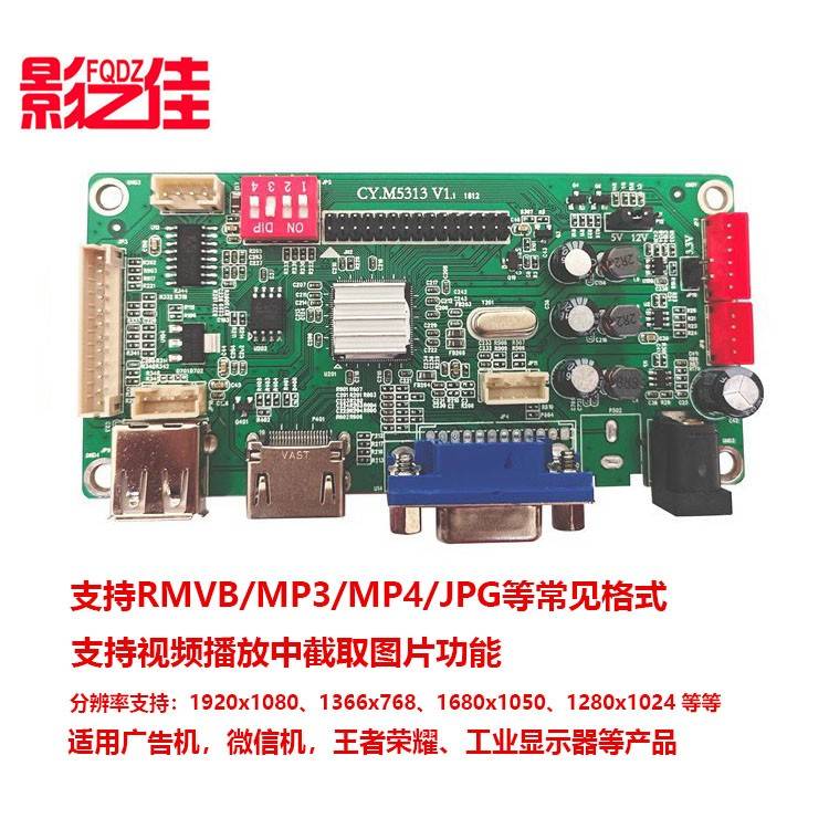 M5313液晶显示器驱动板广告机 USB多媒体播放 AV HDMI接口MP4播放