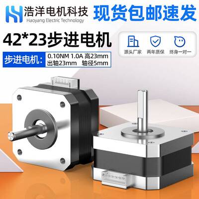 42步进电机两相四线NEMA17HS4023丝杆步进电机23高度3D打印机配件