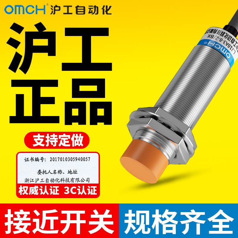 沪工接近开 关感测器LJ18A3-8-Z/BXAEDZCY电感式M18金属二三线 线