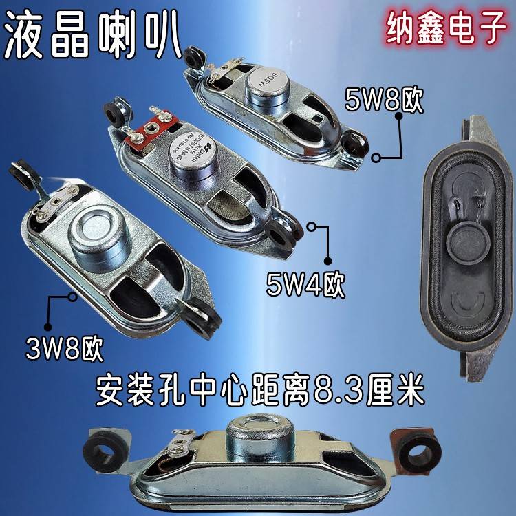 液晶电视机扬声器显示器喇叭3070 5瓦5W4R欧 5W8欧 3W8R带耳立角