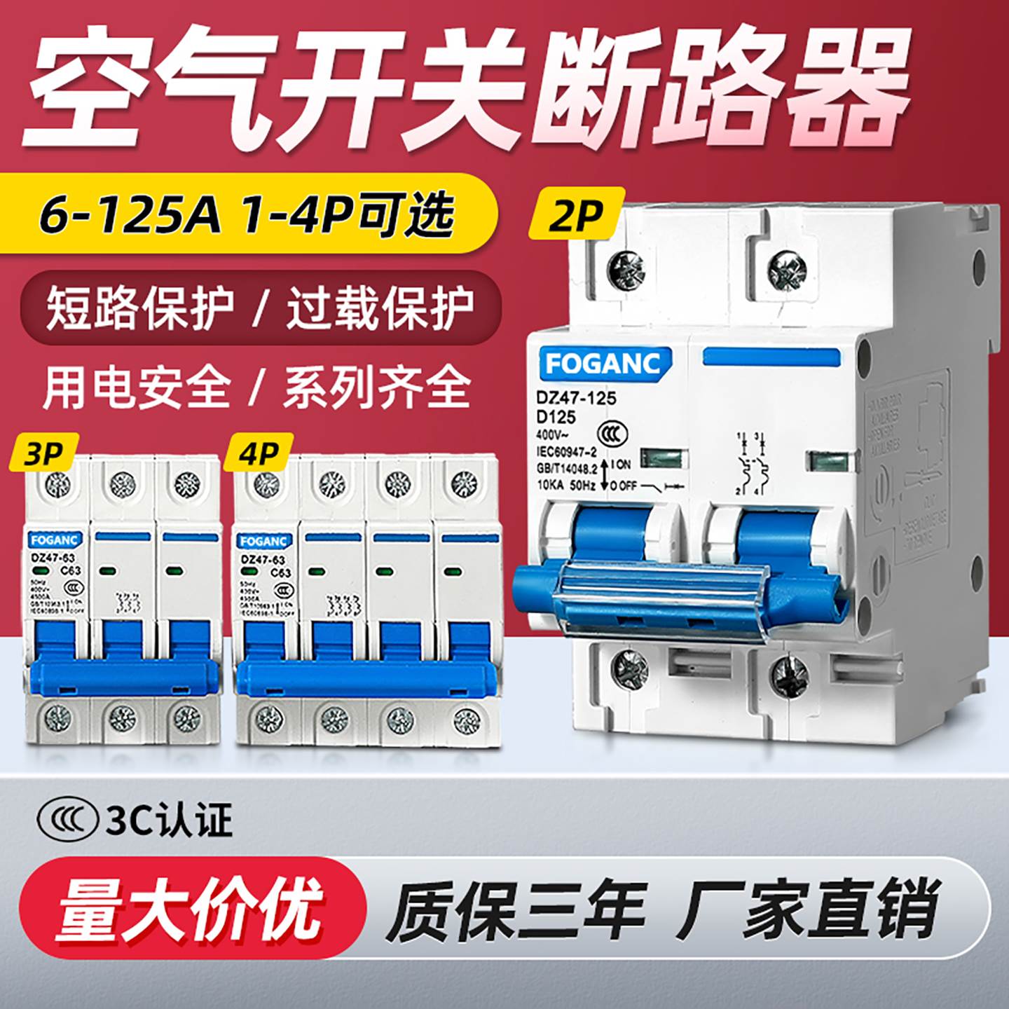 DZ47-63小型断路器空气开 关1p2p3p4p家用空开 关16A32A63A100A12
