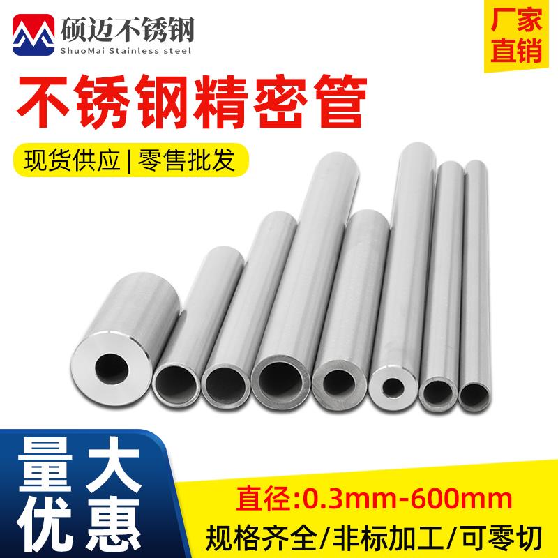 304/316不锈钢精密管 卫生管 无缝管外径1 2 3 4 5 6 7 8 9~325mm
