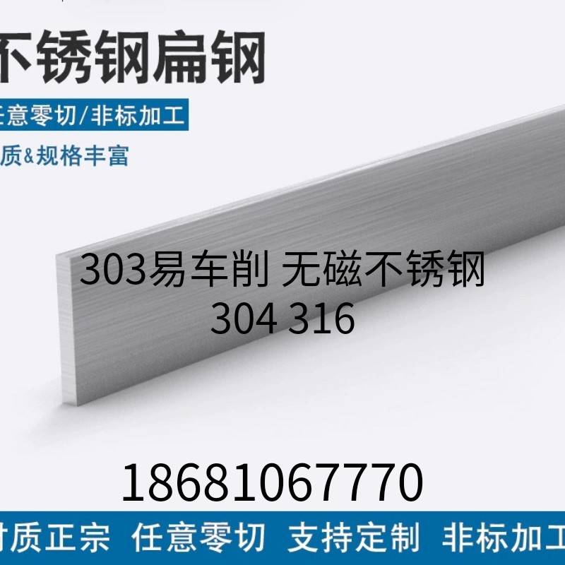 东莞无磁304 303不锈钢扁钢 实心扁条方条型材易车削棒310S板材