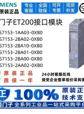 接口模块153全新6ES7153-1AA03/2BA00/4BA00/4AA01/02/10/82-0XB0