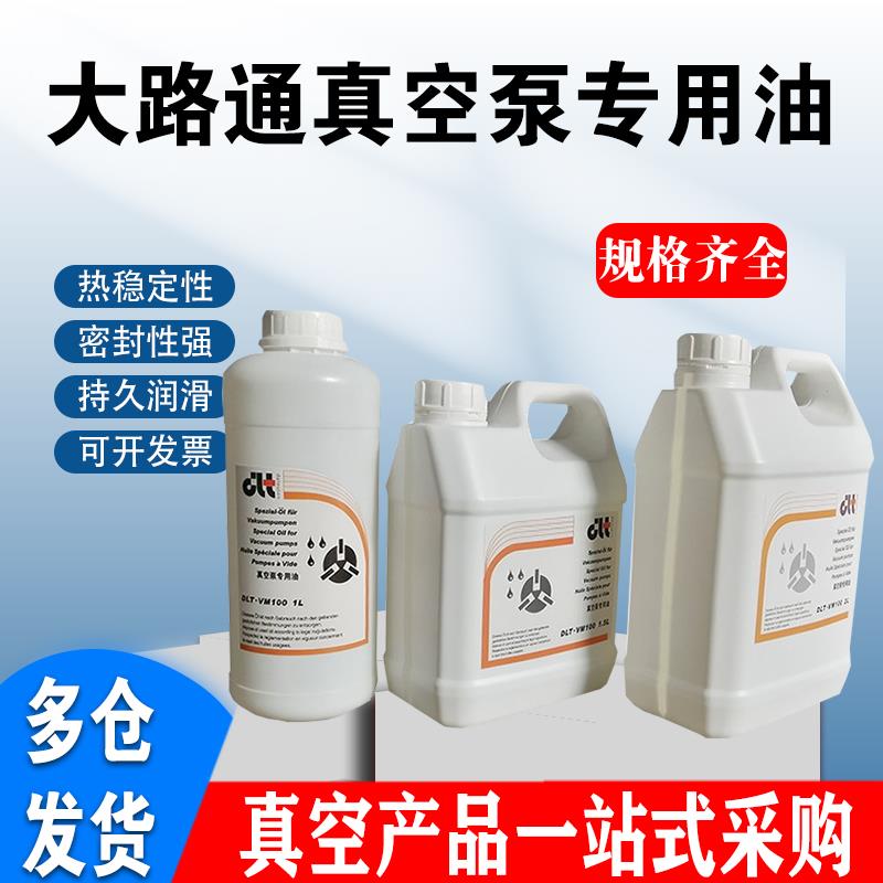 大路通旋片式真空泵专用油泵DLT/VM100/VG68硫化包装机润滑机油