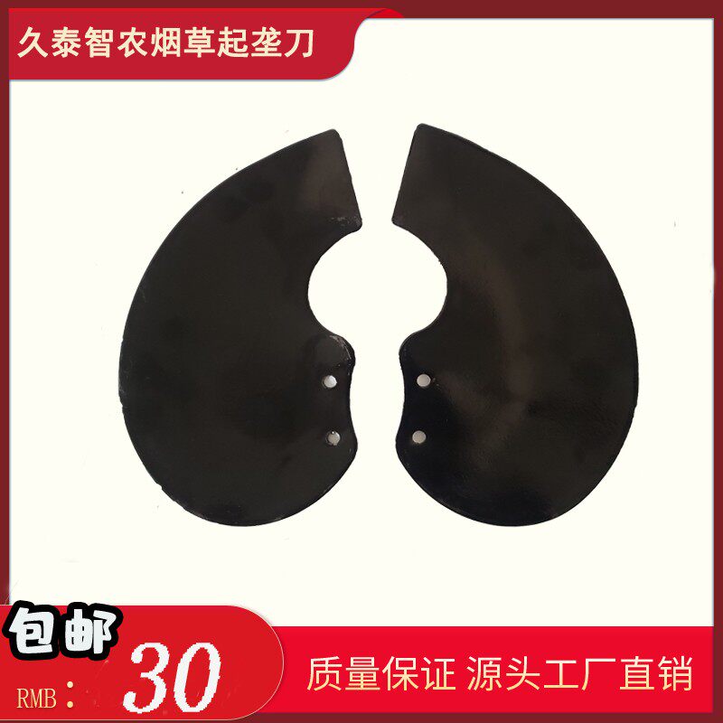 江苏久泰智农,翼虎微耕机专用起垄机刀片,锰钢加厚耐磨