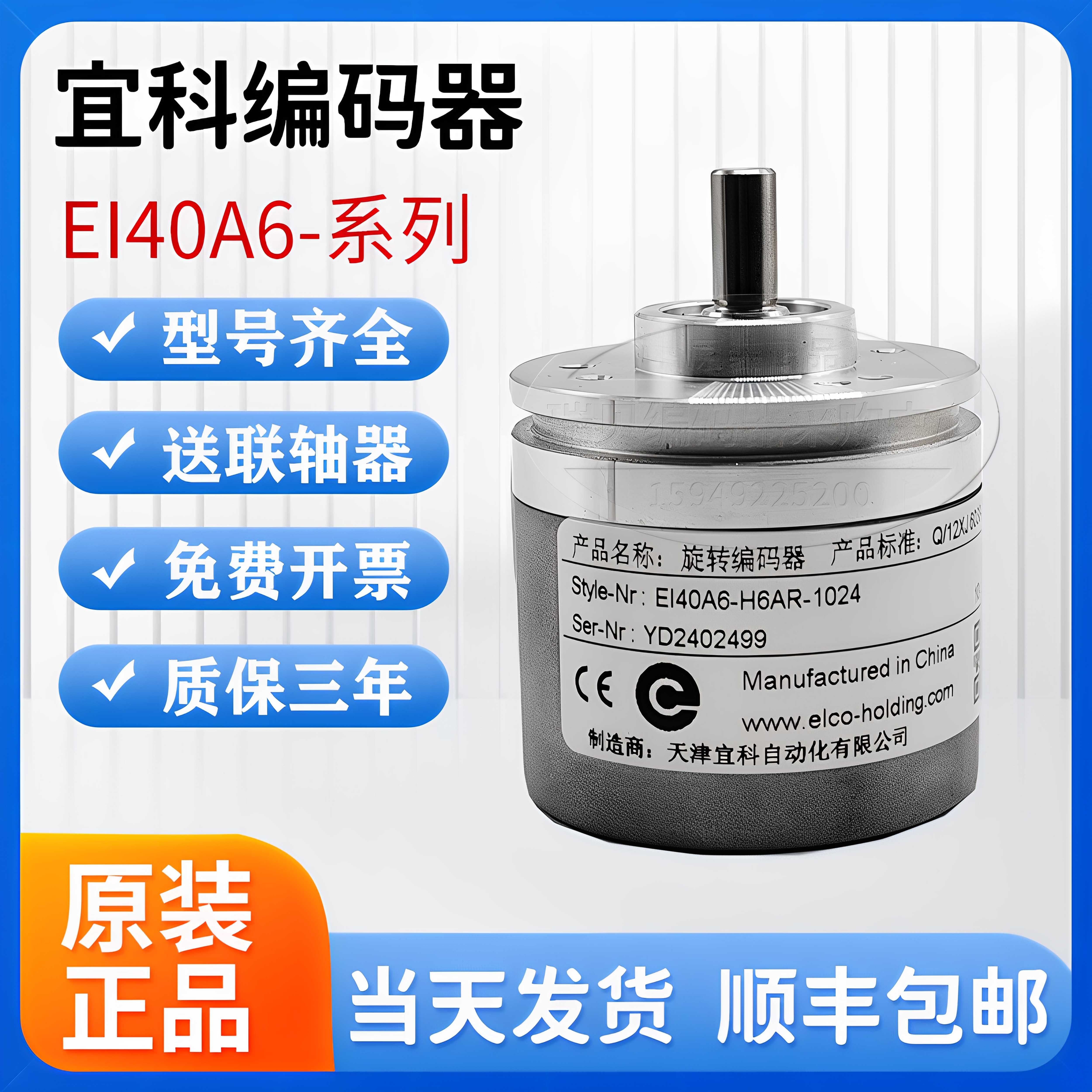 全新原装正品ELCO宜科编码器ei40a6-p6ar-1000 El40A6-H6AR-100