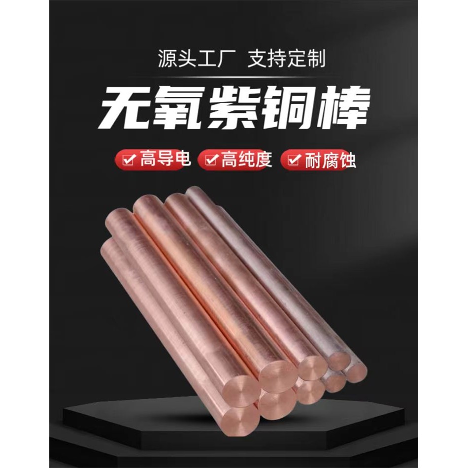 无氧铜棒C10100 C10200 C110 TU1 TU2 CA102 无氧铜板 紫铜板铜棒