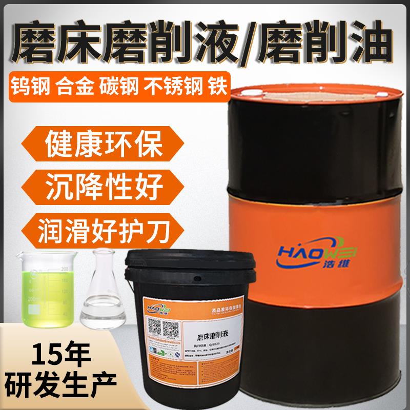 硬质合金磨削液磨床专用钨钢冷却不锈钢精研磨液五轴滚齿机切削油