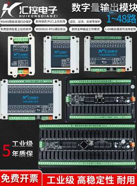 1-48路继电器输出Io扩展Plc控制板模块Rs485隔离Modbus模块工业级