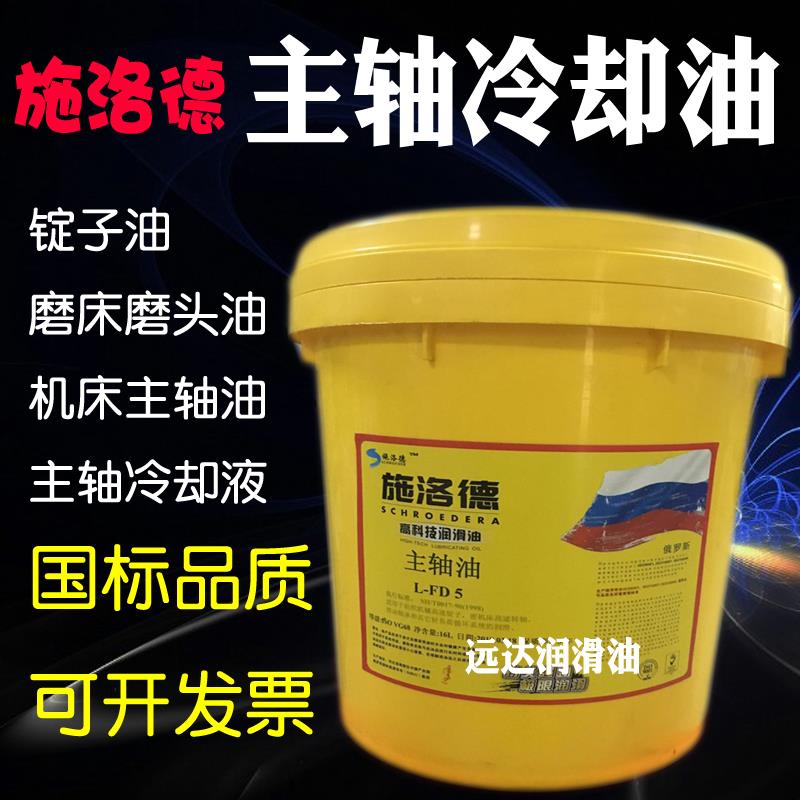 特价轴承油L-FD2号3#5#7#10#15锭子磨床磨头油精密机床高速主轴油