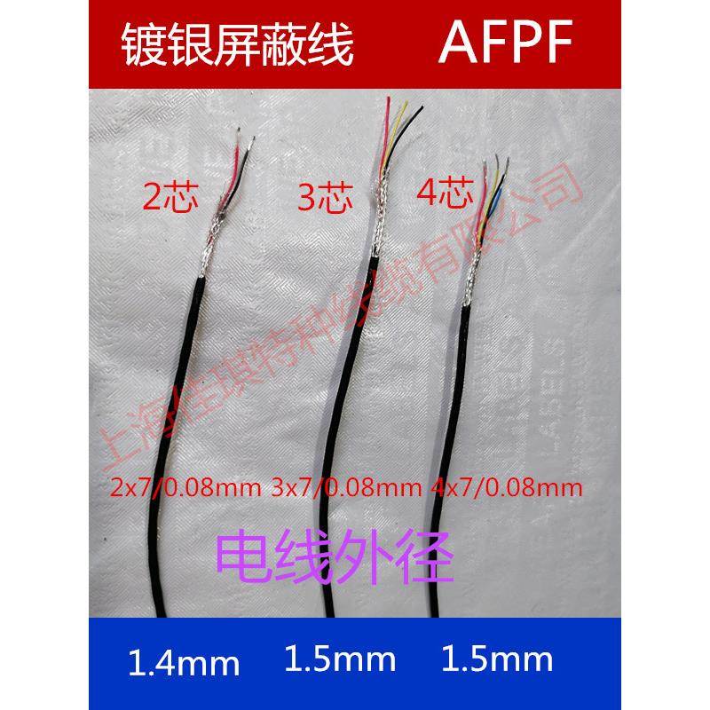1芯2芯3芯4芯5芯6芯7芯8芯10芯20芯超细特细镀银屏蔽线细信号线