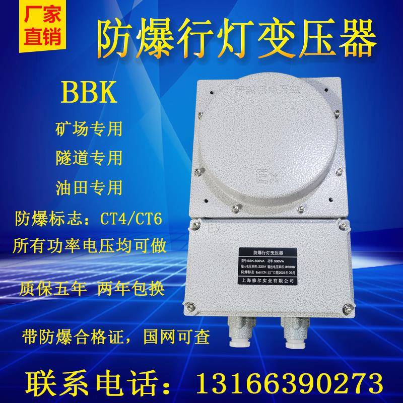 380v220v转36v24v12v6v矿用防爆行灯变压器BBK-500VA1KVA2K3K5KVA