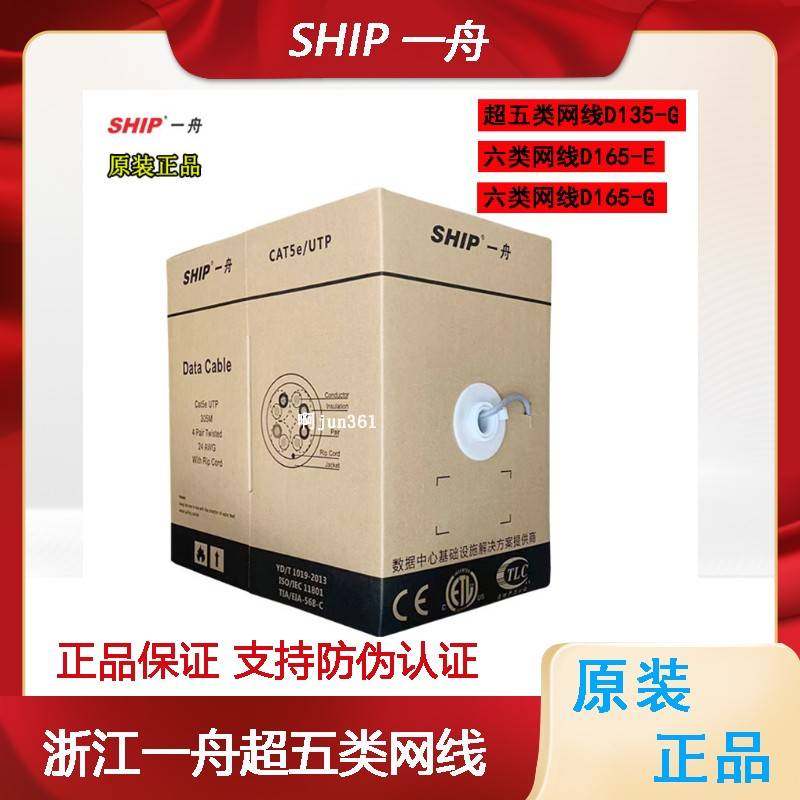 正品一舟超五类 六类非屏蔽网线D135-G D165-G/E千兆23AWG双绞线
