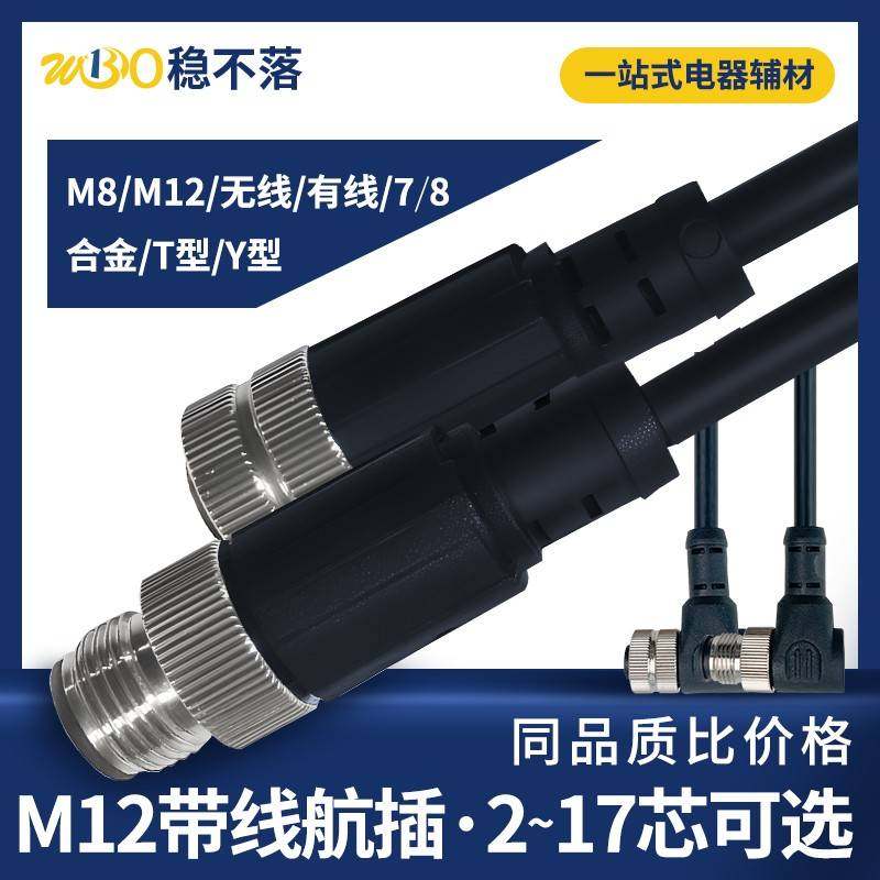 M12航空插头防水连接器接近开关公母直弯头3P4针5孔8芯传感器带线